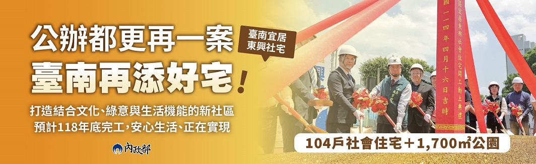 公辦都更再一案 臺南再添好宅