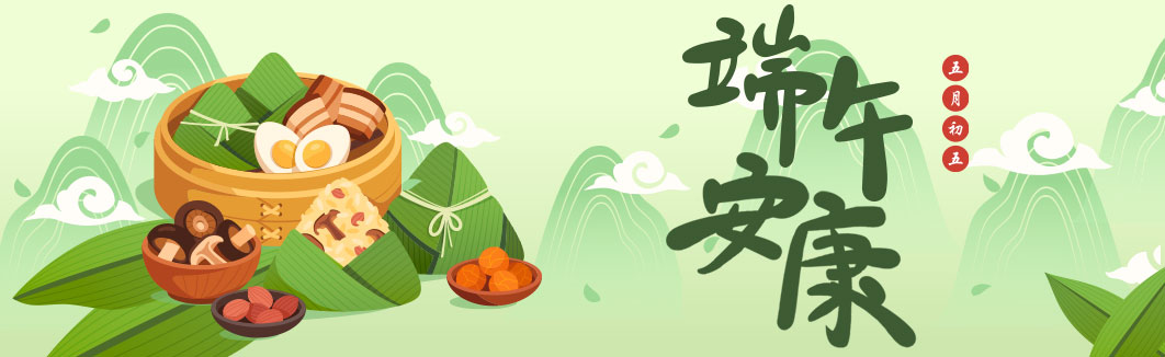 慶祝端午節