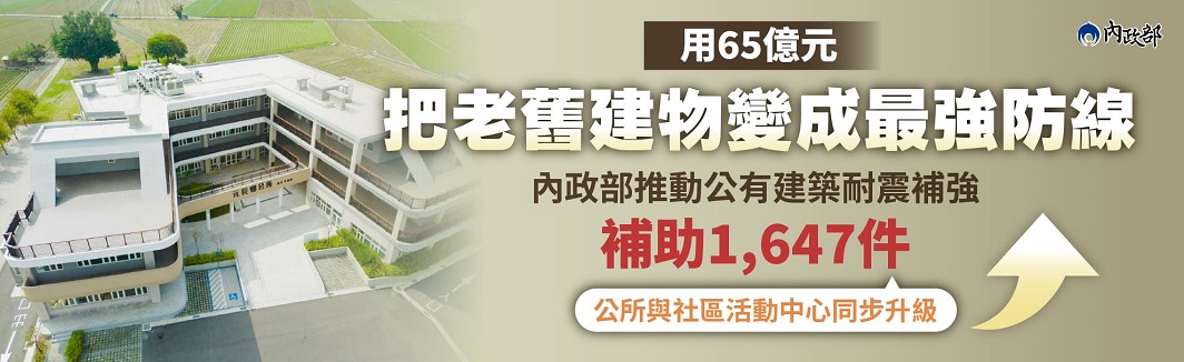 公有建築耐震補強