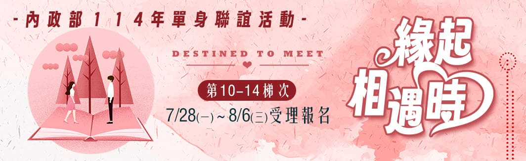 緣起相遇時
