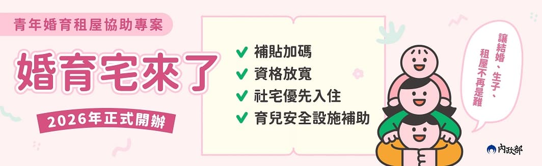 婚育宅來了