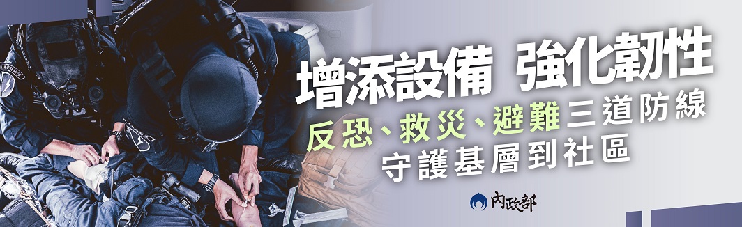 推動老屋修繕 設備升級 內政部：全面強化韌性 守護國人生命安全