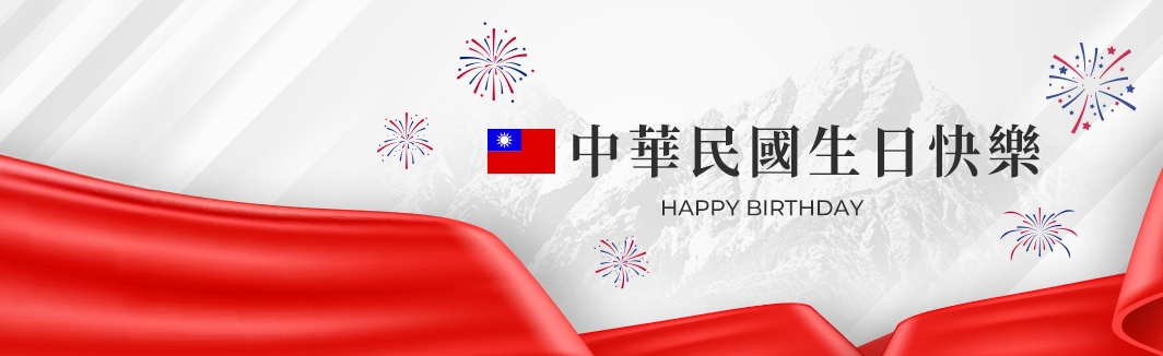 內政部祝福您「雙十節愉快」，人民幸福安康！！