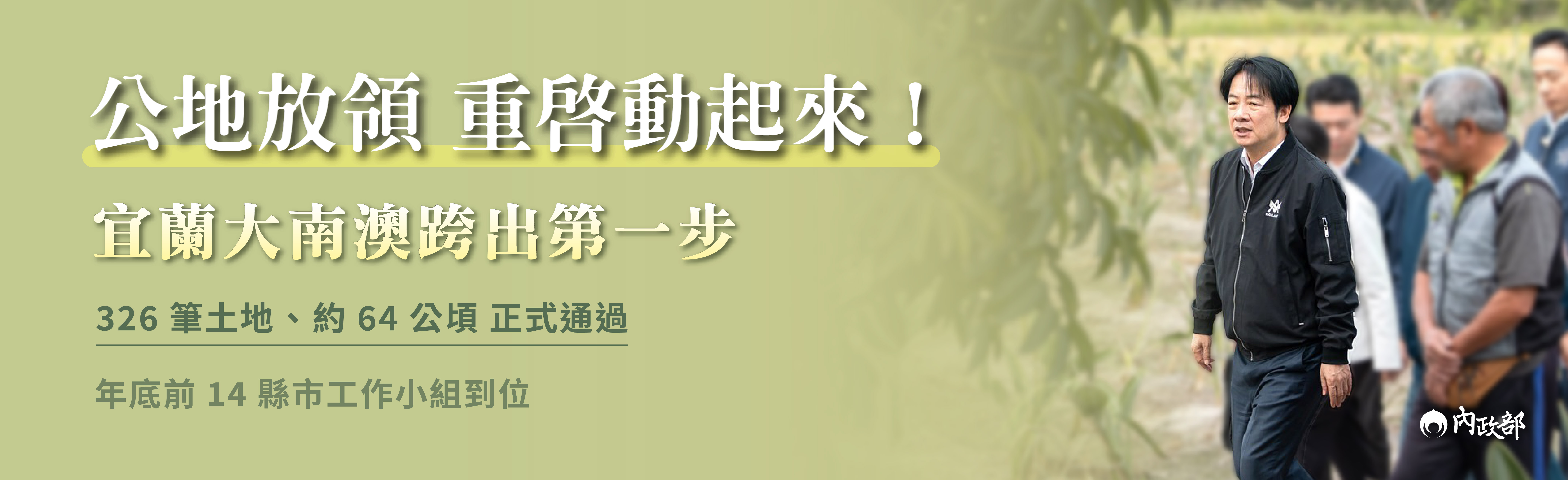 公地放領重啟 宜蘭大南澳跨出第一步