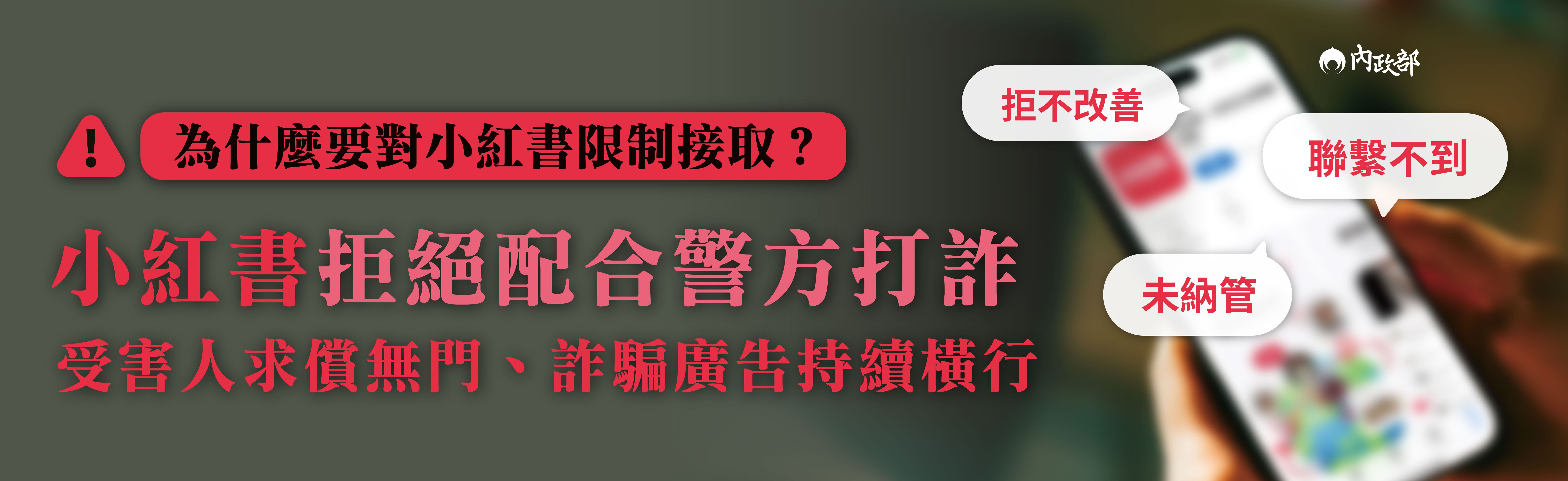 為什麼要對小紅書限制接取