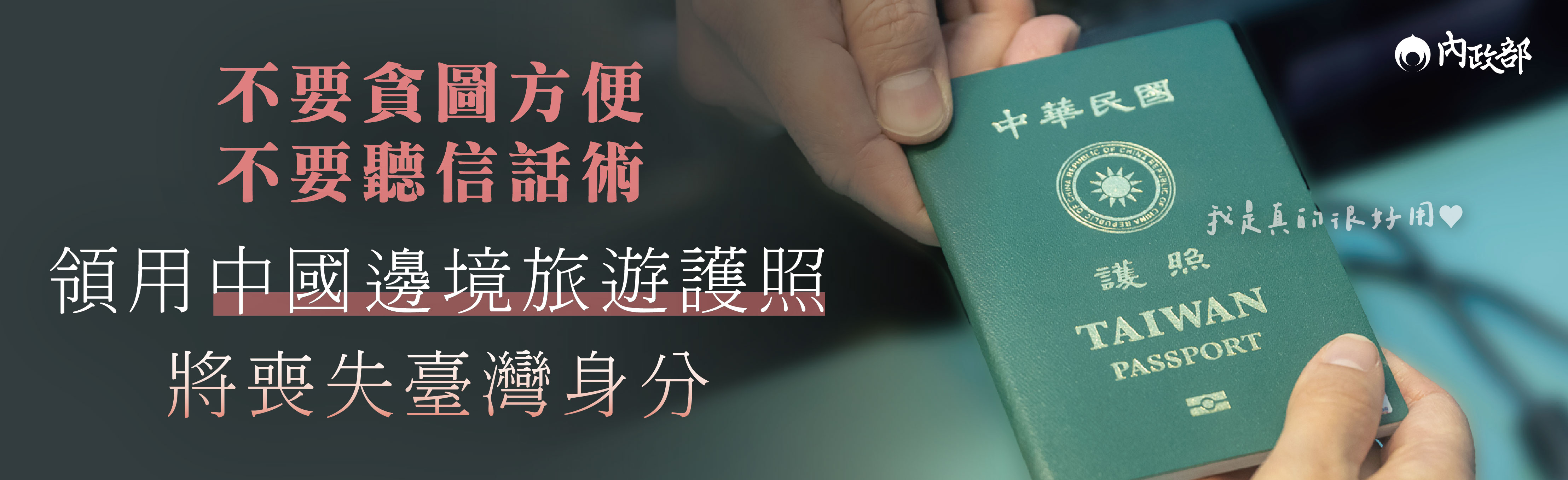 別領「中國邊境旅遊護照」，違法會喪失臺灣身分