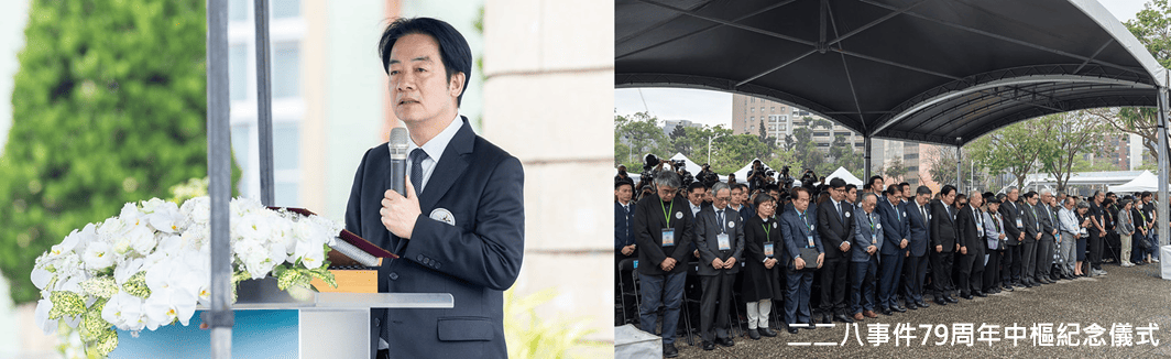 二二八事件79周年中樞儀式