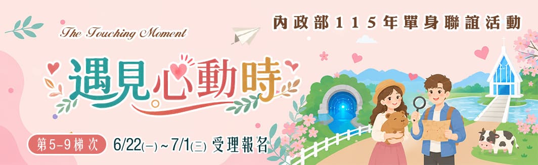 遇見心動時