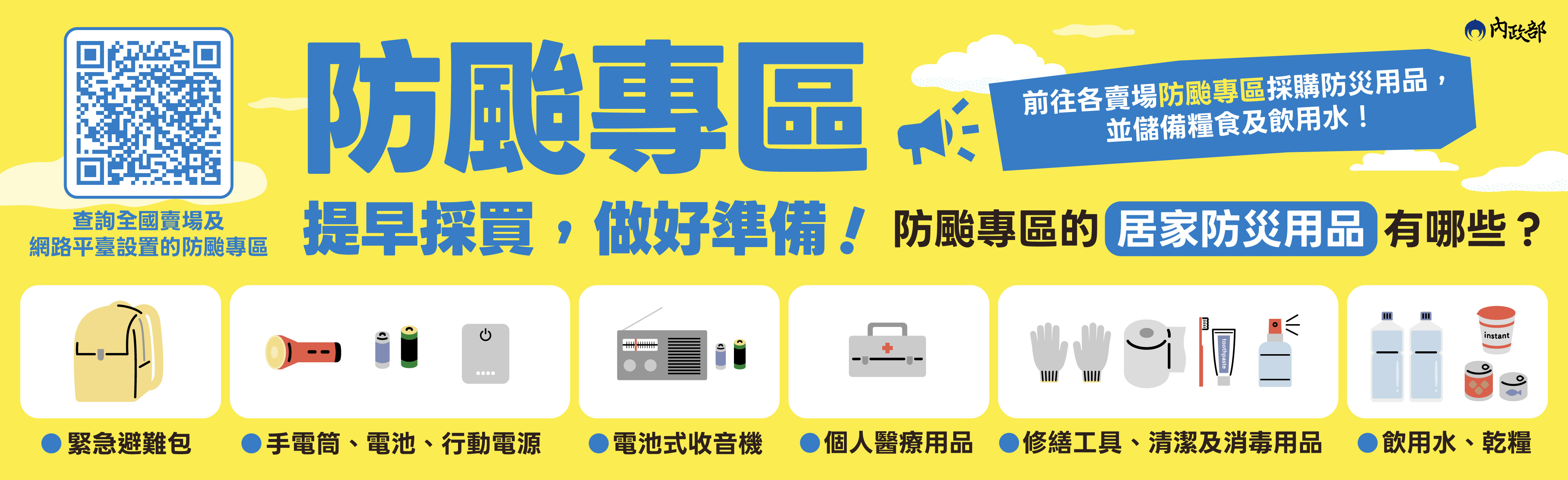 防颱專區