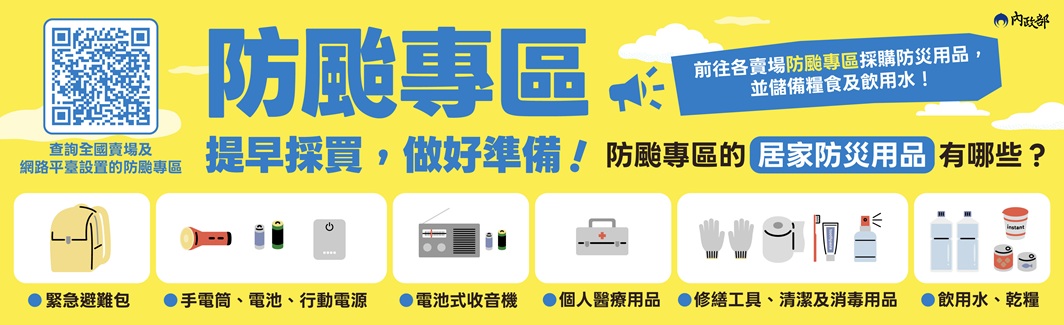 嚴防薔琵颱風威脅 內政部於行政院會報告防颱整備 落實各項防災整備工作