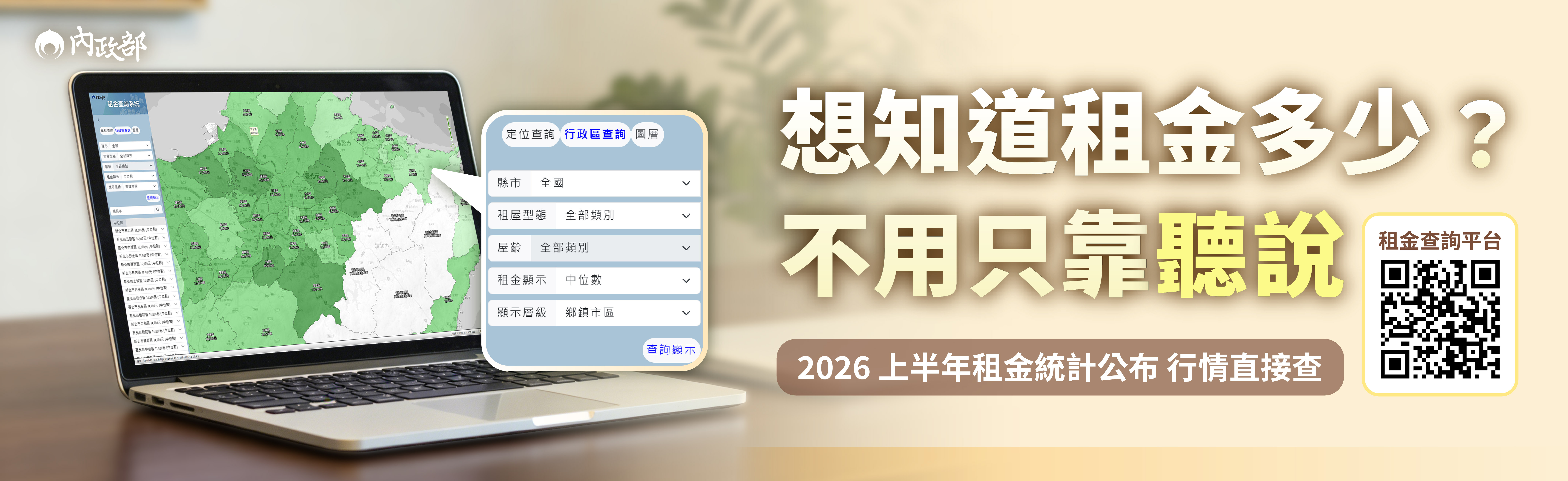 內政部公布115年上半年租金統計 首次發布租金單價資訊　統計內容再精進