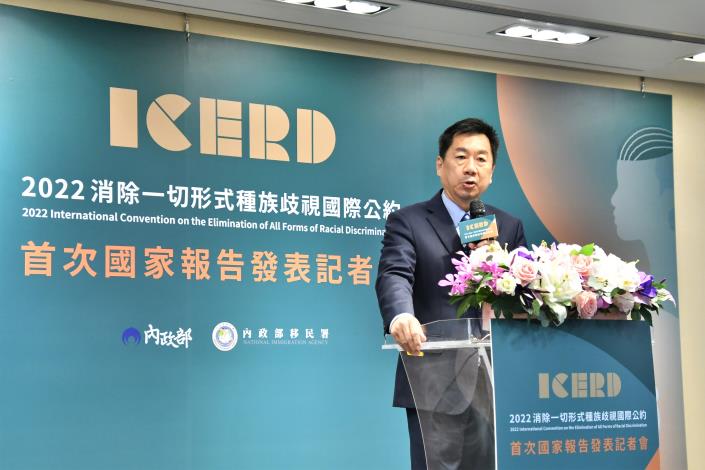 內政部舉辦「消除一切形式種族歧視國際公約」（ICERD）首次國家報告發表記者會