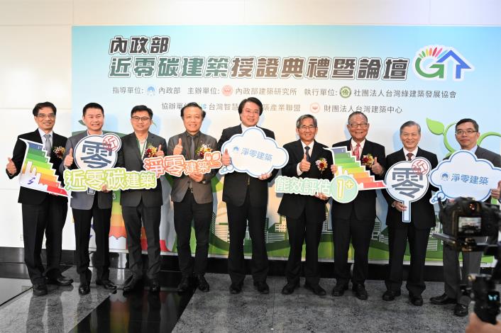 林右昌部長授證表揚10件取得最高等級的近零碳建築等機關團體