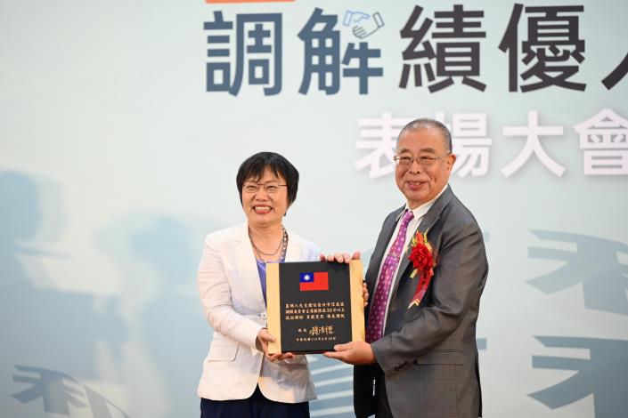 劉世芳部長出席 113年調解案件榮獲中央各獎項績優人員表揚大會