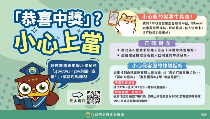 2-恭喜中獎小心上當