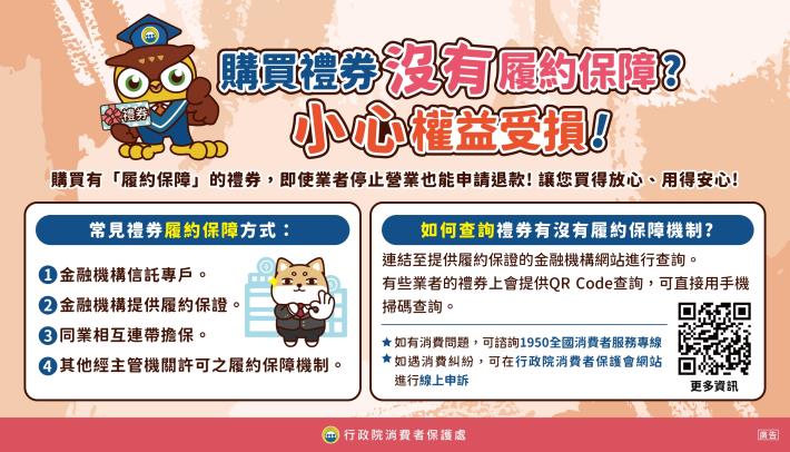 3-禮券履約保障