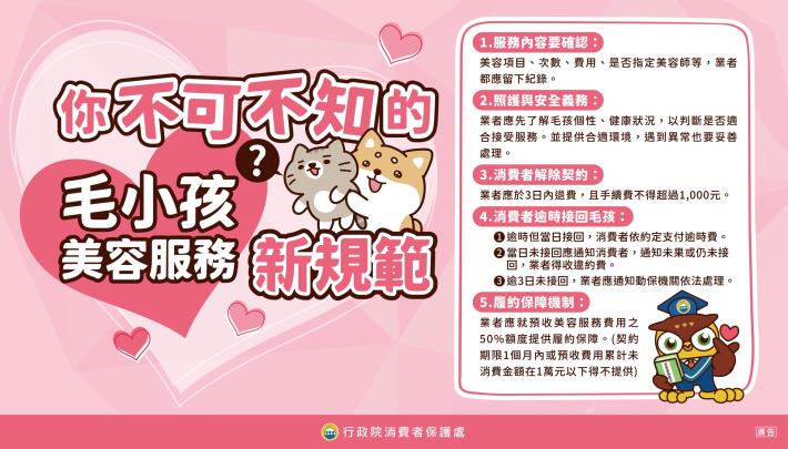 5-毛小孩美容服務新規範