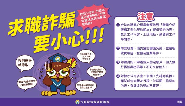 4-求職詐騙要小心