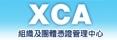 組織及團體憑證（XCA）管理中心