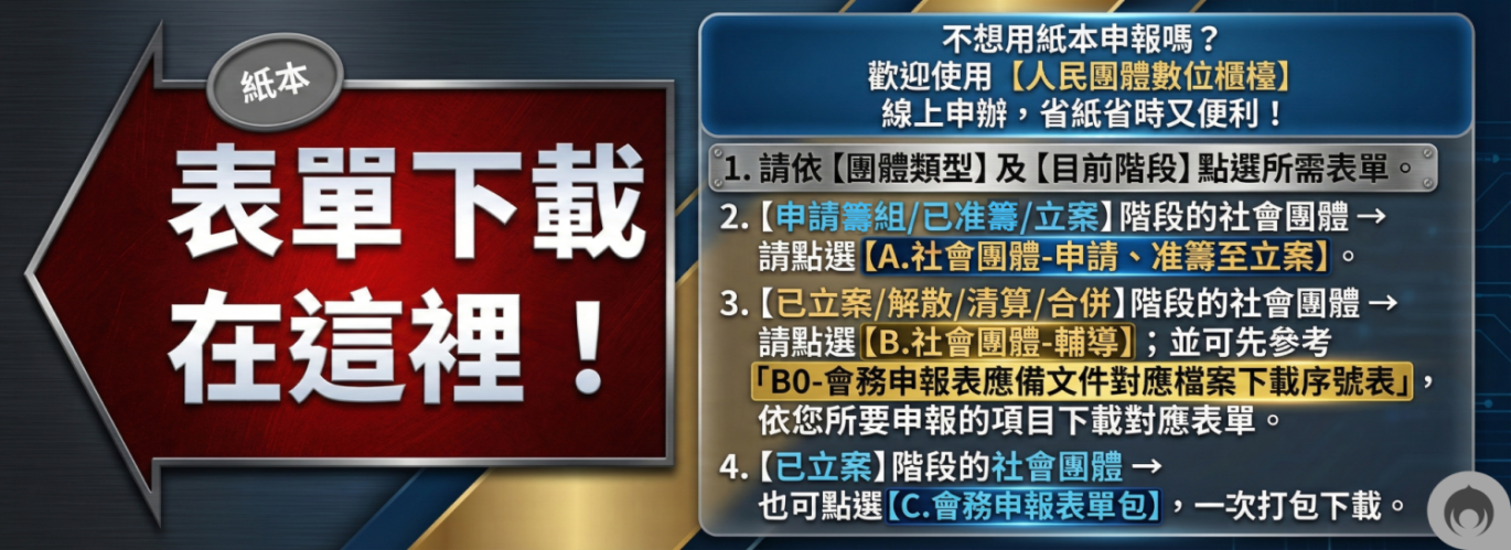 表單下載在這裡