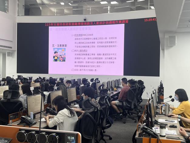4.內政部115年「災害防救疏散撤離應變規劃及人數統計與通報作業」講習
