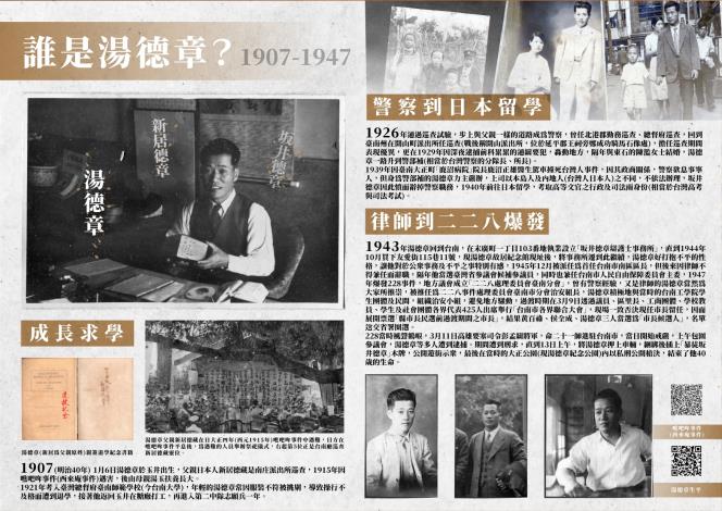 尋找湯德章