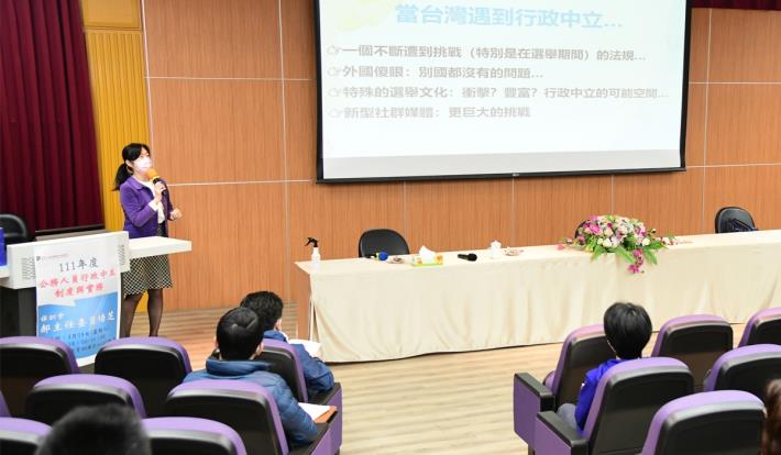 公務人員保障暨培訓委員會主任委員郝培芝演講「公務人員行政中立制度與實務」