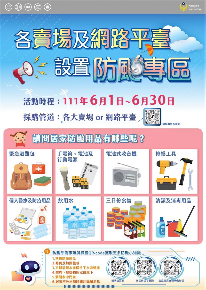 防颱專區海報