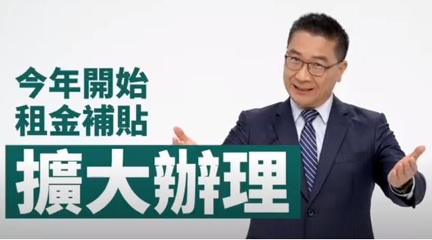 內政部長徐國勇拍攝「111年租金補貼好康報你知」3分鐘宣傳短片