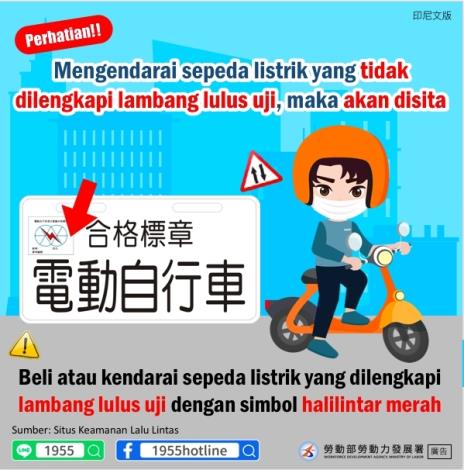 合格標章電動自行車印尼