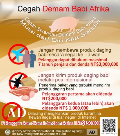 非洲豬瘟(印尼)