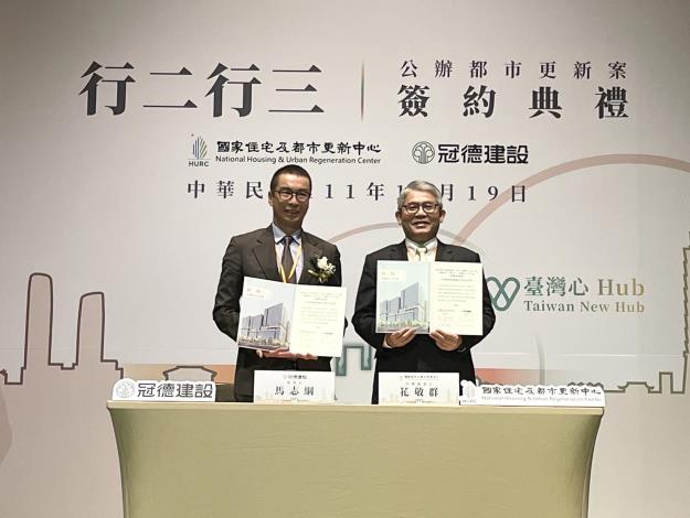 02 內政部代理部長暨國家住都中心代理董事長花敬群(右)與冠德建設董事長馬志綱(左)完成簽約