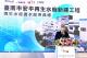 01 內政部次長吳堂安今(20)日出席臺南安平再生水廠通水供水典禮致詞