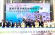 02 內政部次長吳堂安(左7)、臺南市長黃偉哲(右6)等貴賓共同出席安平再生水廠通水啟用典禮