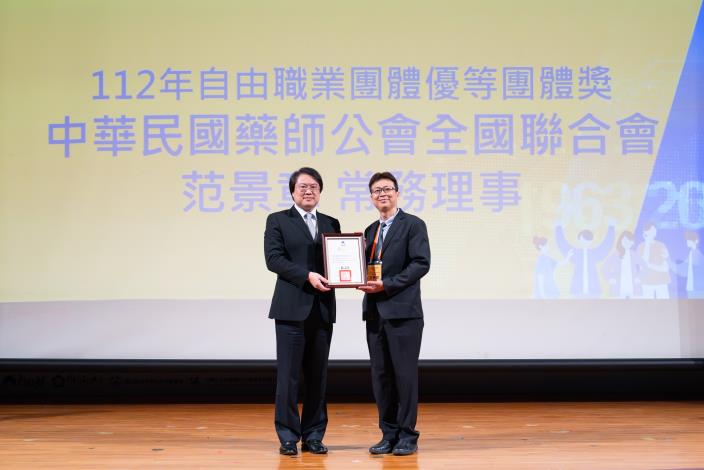 5林部長頒獎--中華民國藥師公會全國聯合會