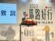 02 內政部次長花敬群出席「2023馬路好行」論壇暨頒獎典禮致詞