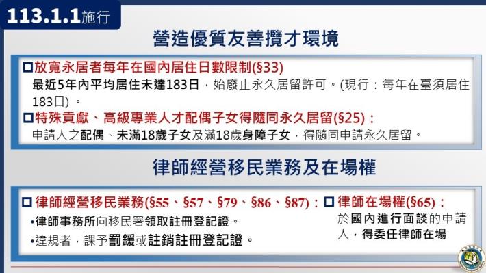 圖說3：入出國及移民法修正案重點