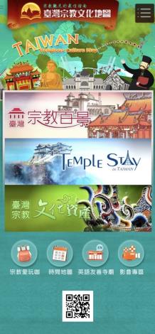 臺灣宗教文化地圖網站手機版