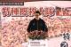 高雄市政府消防局特種搜救大隊成立馬士元次長致辭