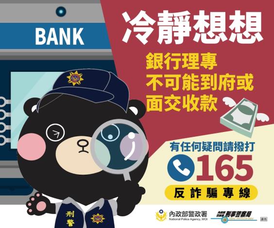 蛇年大吉 小心如蛇般狡猾的詐騙集團－5