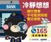 蛇年大吉 小心如蛇般狡猾的詐騙集團－5