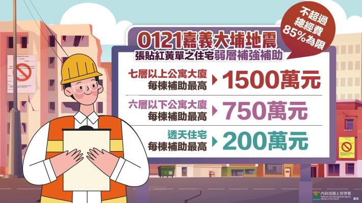 0121地震協助專區圖卡2
