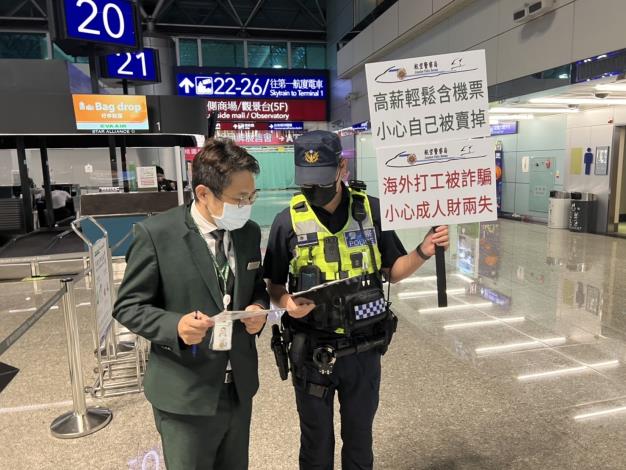 警察在機場進行宣導