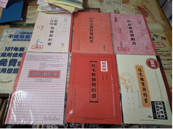 新版租賃契約書