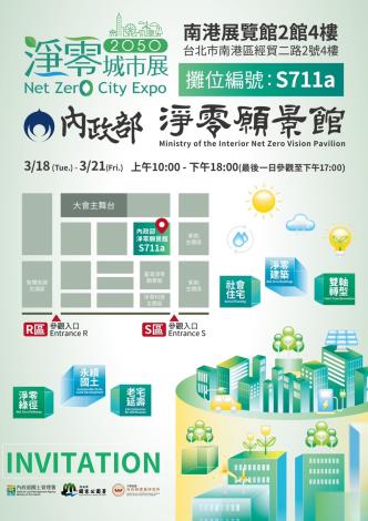 2050淨零城市展圖卡