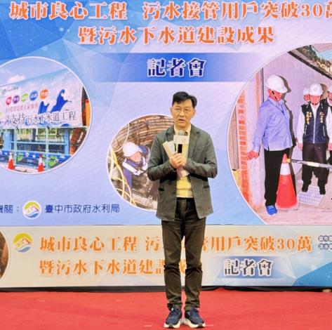 內政部次長董建宏出席「臺中市城市良心工程・污水接管用戶突破30萬暨污水下水道建設成果」記者會_致詞