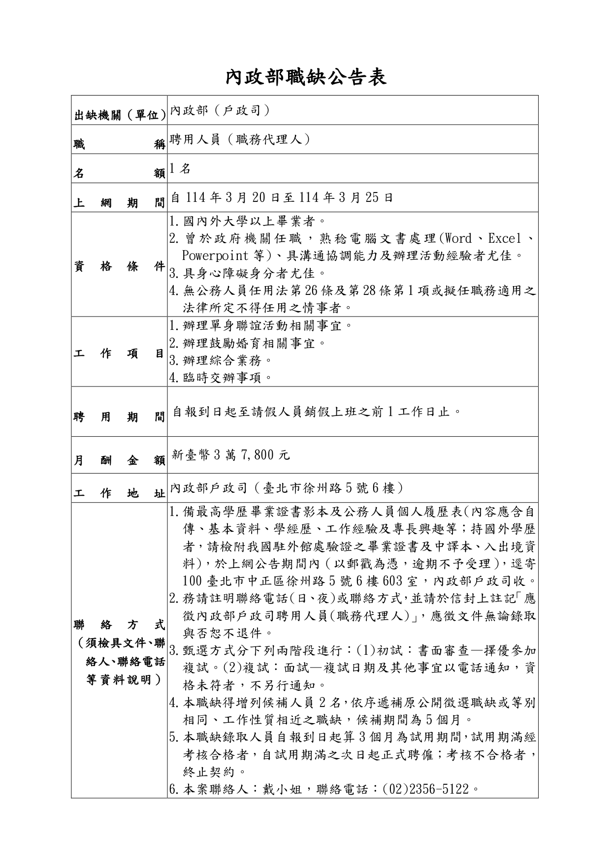職缺公告表(聘用職代)11403修-璧徽職代_page-0001