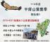 114年度半屏山賞鷹季開始