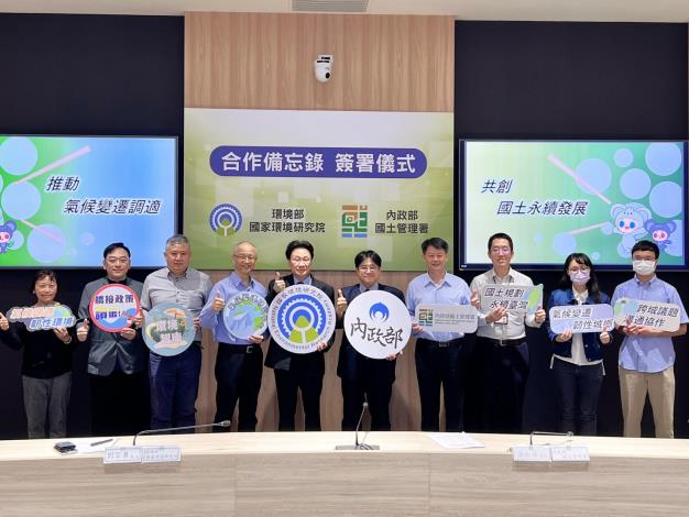 1140326內政部國土署與國家環境研究院簽署合作備忘錄_合照