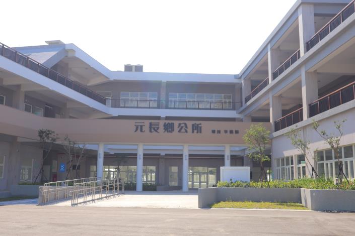 元長鄉公所